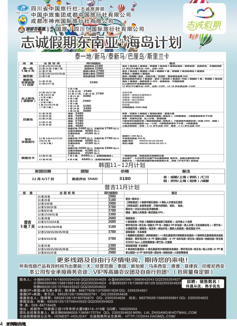 l004  志诚假期-东南亚、港澳专线