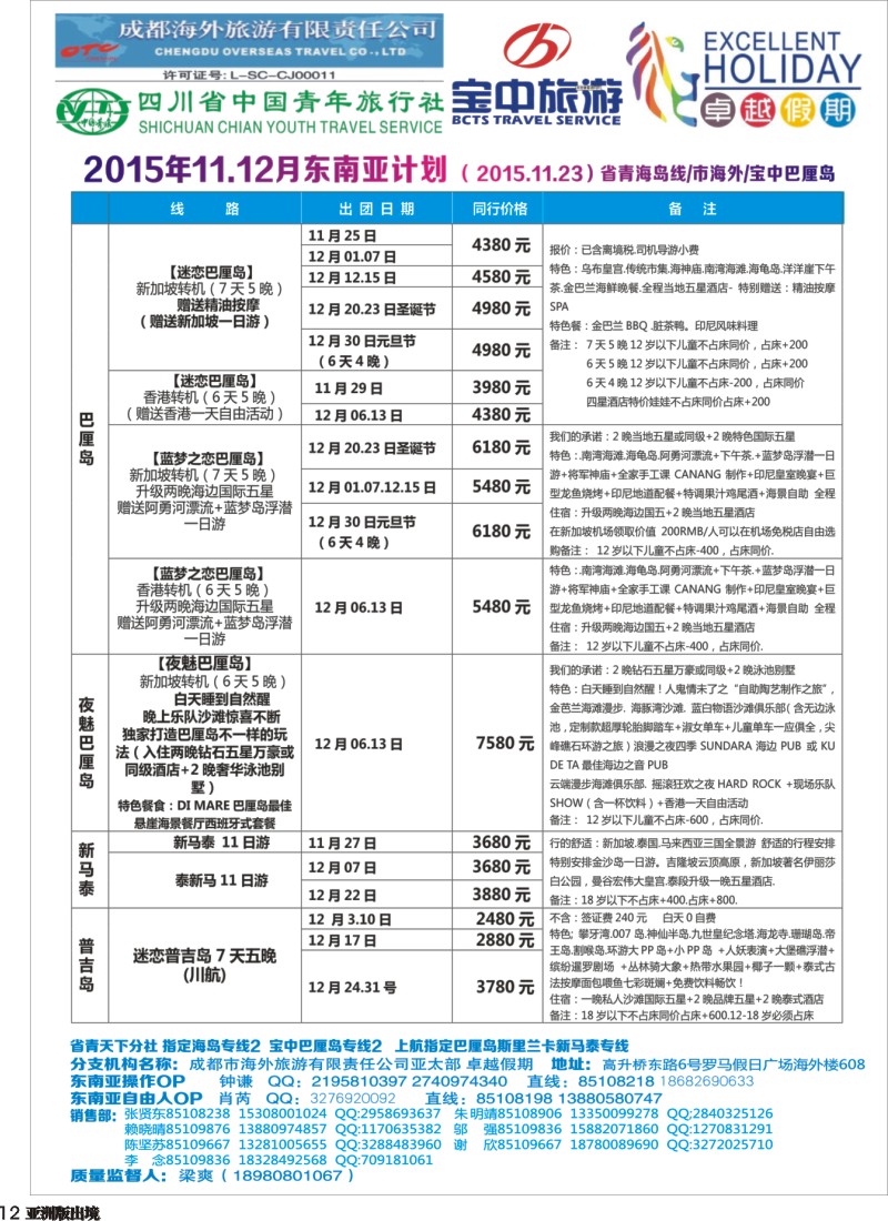 L012  成都海外-卓越假期-东南亚1
