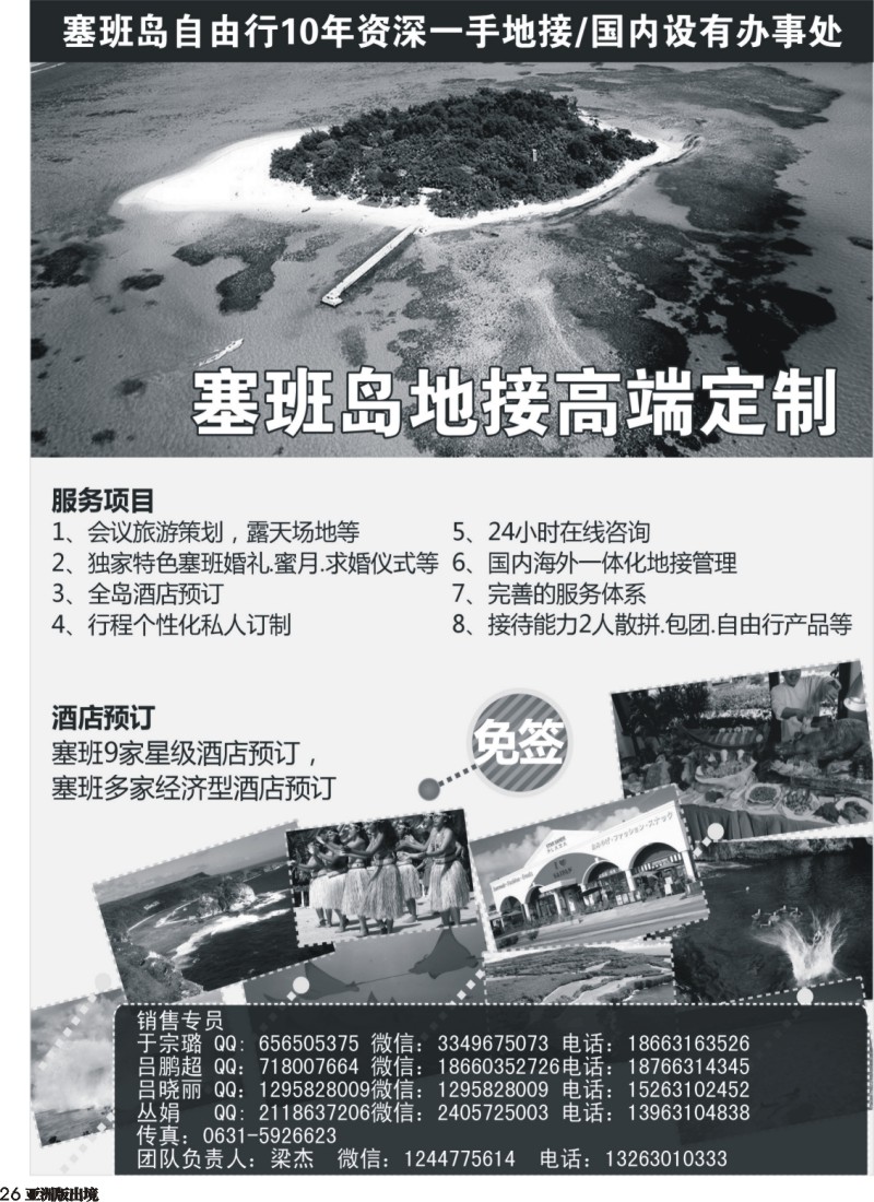 L026  美国塞班岛自由行