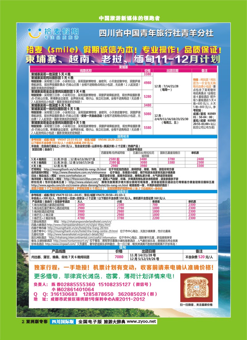 L专彩002  拾麦假期