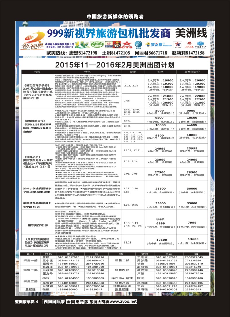 L单彩004  999新视界-美洲