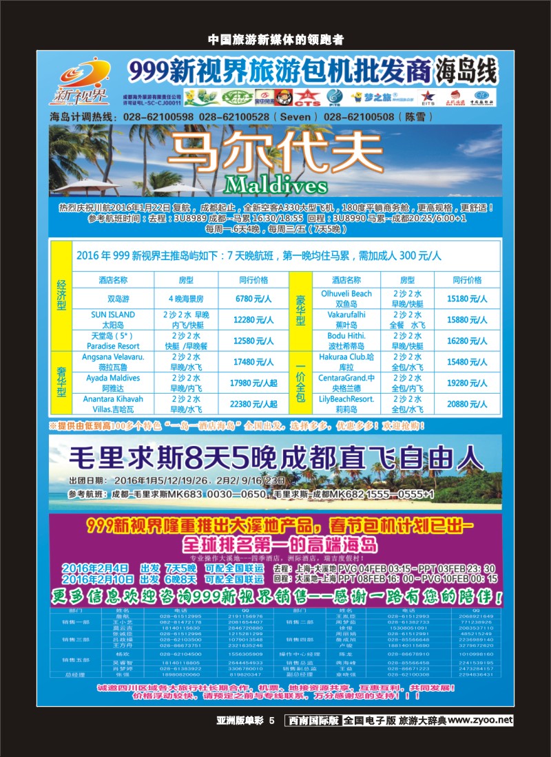 L单彩005  999新视界-马尔代夫