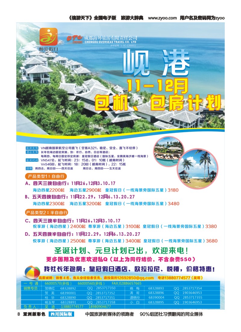 L彩008 成都海外-醉爱岘港｛02675｝