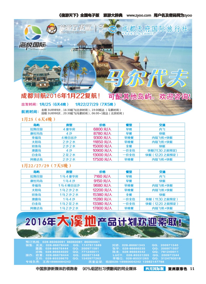 L彩011 成都天府国旅-海悦假期-清迈、普吉｛02901｝