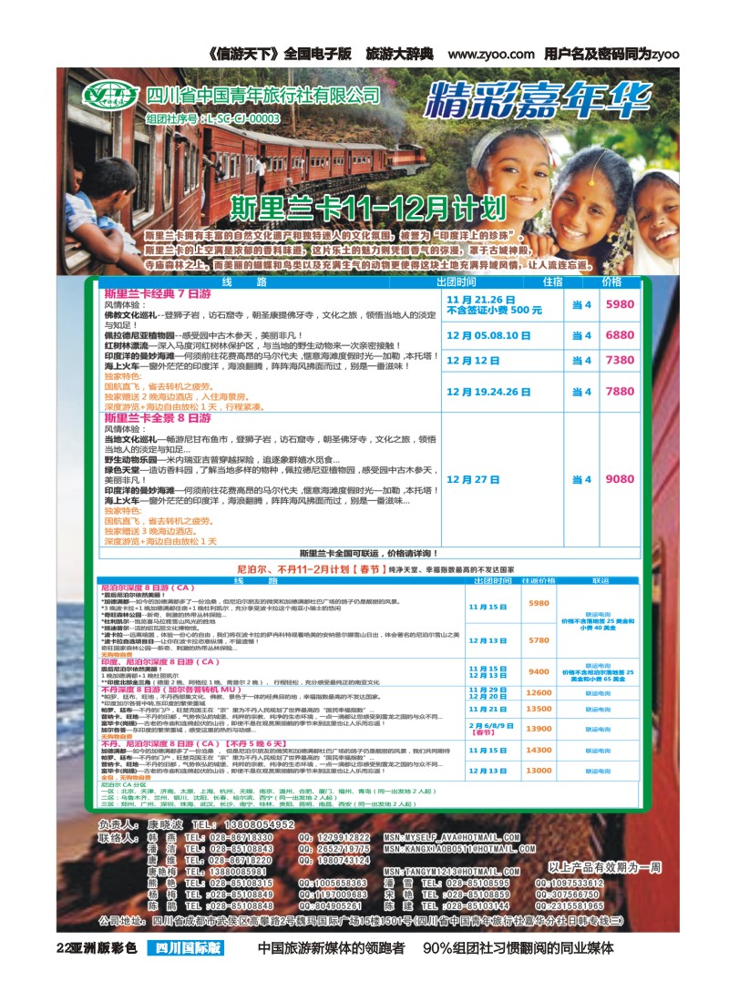L彩022  省青旅精彩嘉年华 韩国 日本 斯里兰卡