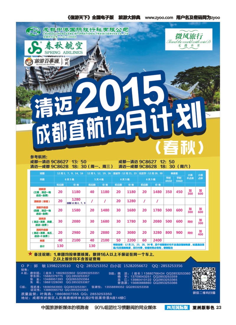 L彩023  省青旅-微风旅行-清迈｛02627｝