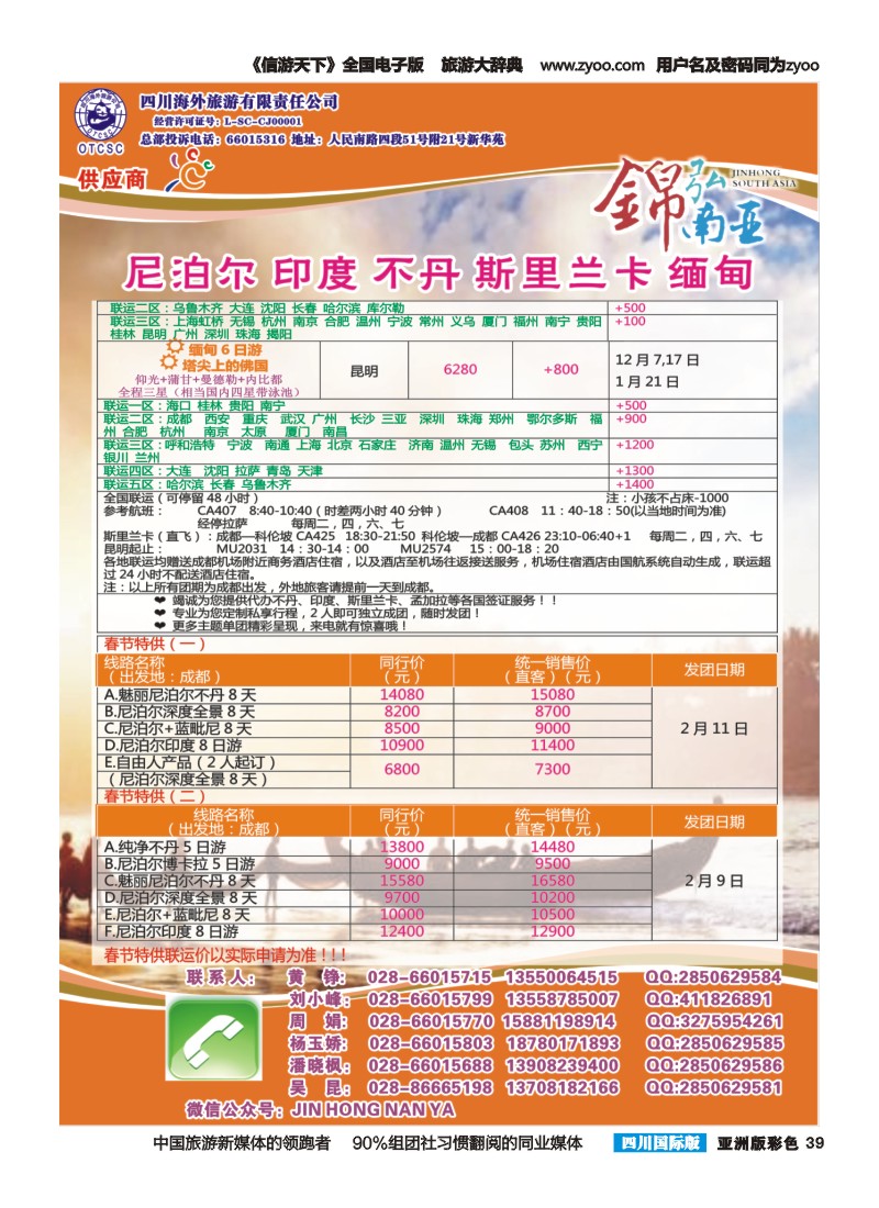L彩039锦弘南亚——尼泊尔 印度 不丹 斯里兰卡 缅甸