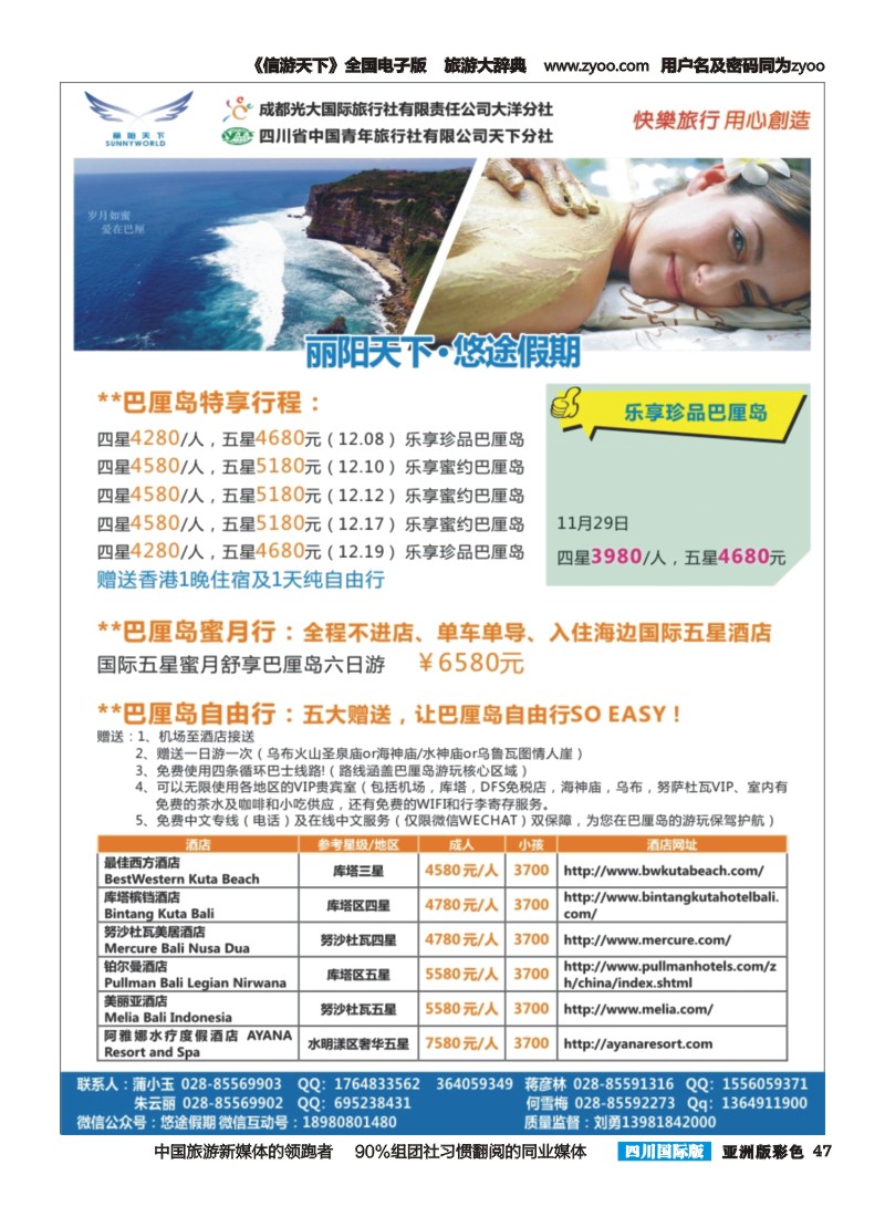 L彩047  丽阳天下-巴厘岛