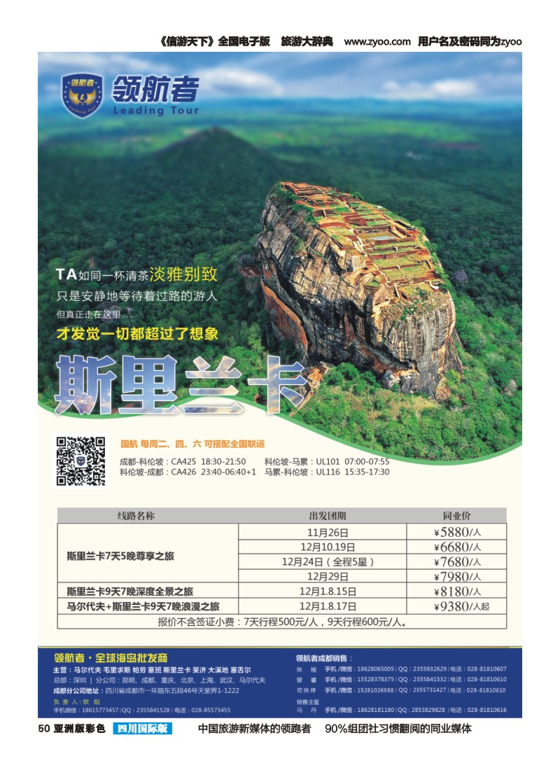 L彩050【领航者】.高端海岛专线-斯里兰卡 帕劳 