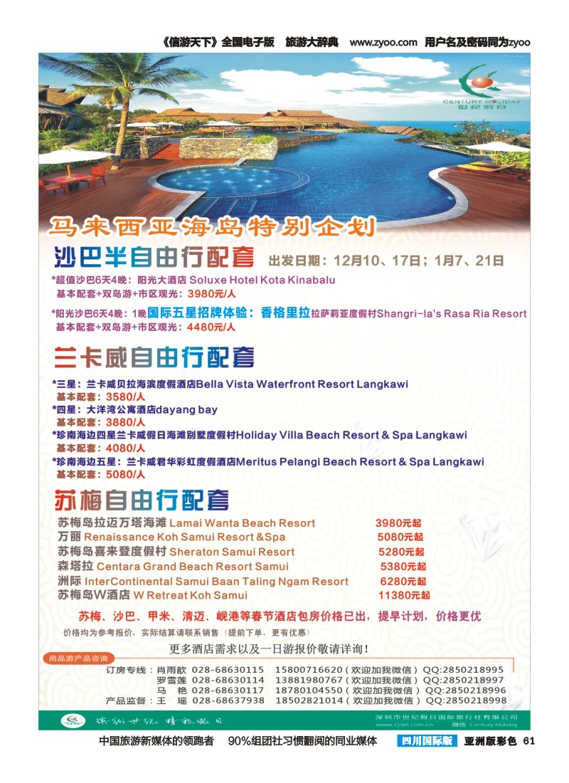 L彩061  尚品单页+酒店12