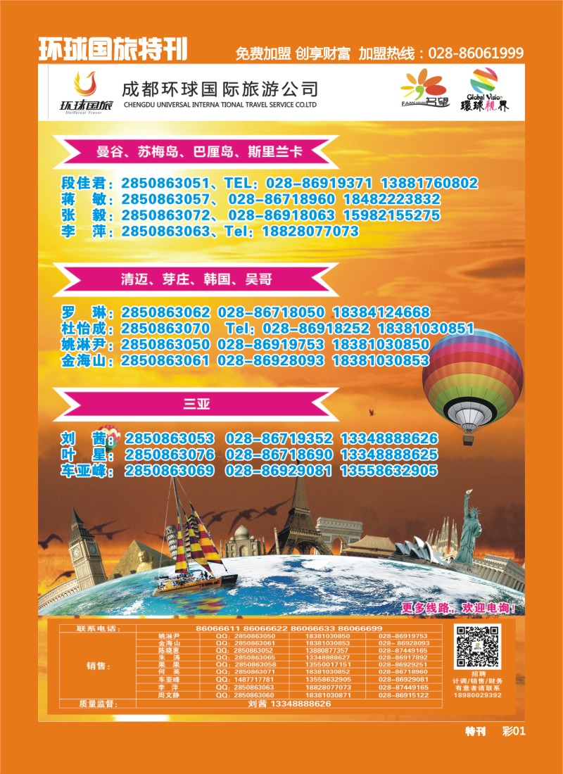 L环球特刊001  环球国旅