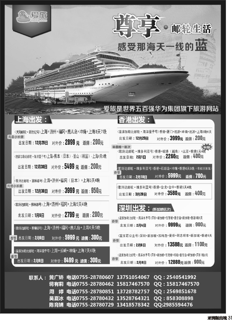 H031  华为爱旅·邮轮包船计划 外地版 黑白