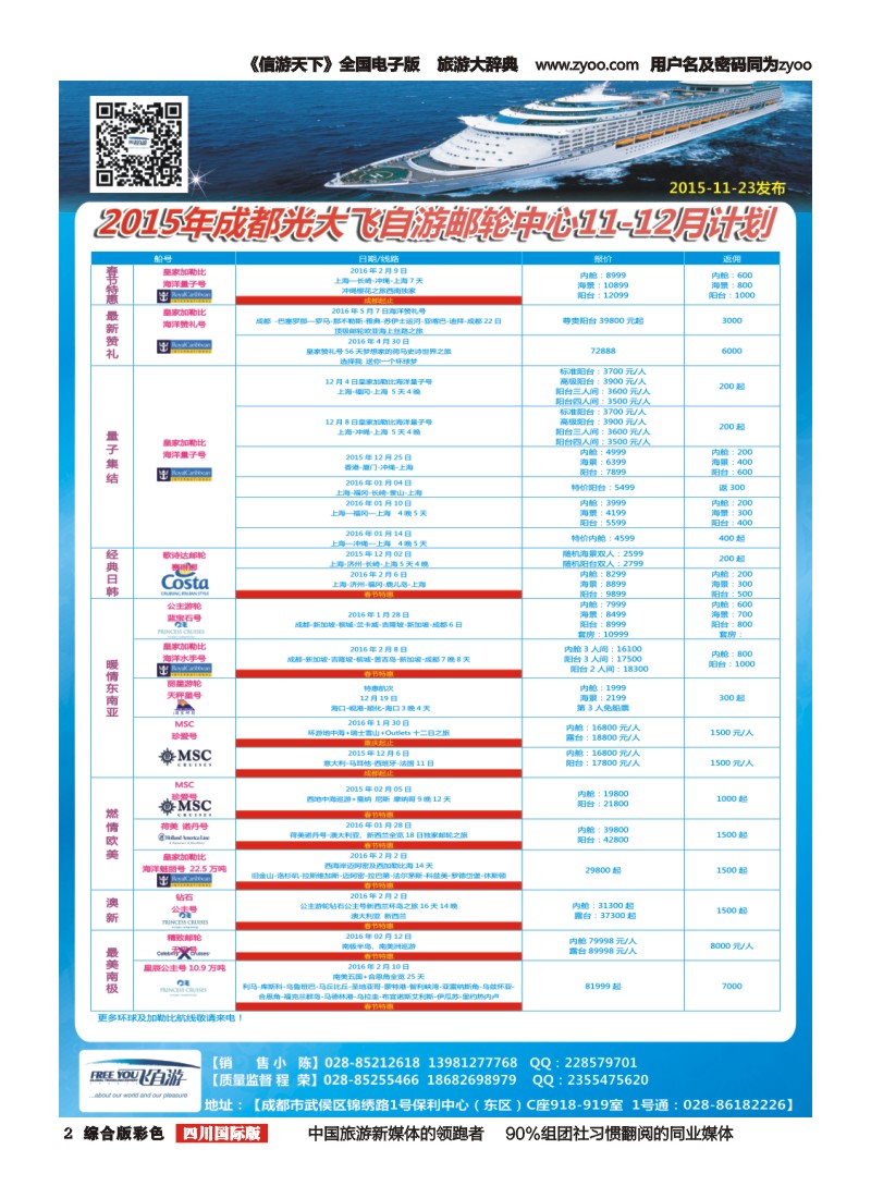 H彩002飞自游 邮轮 美国｛02543｝