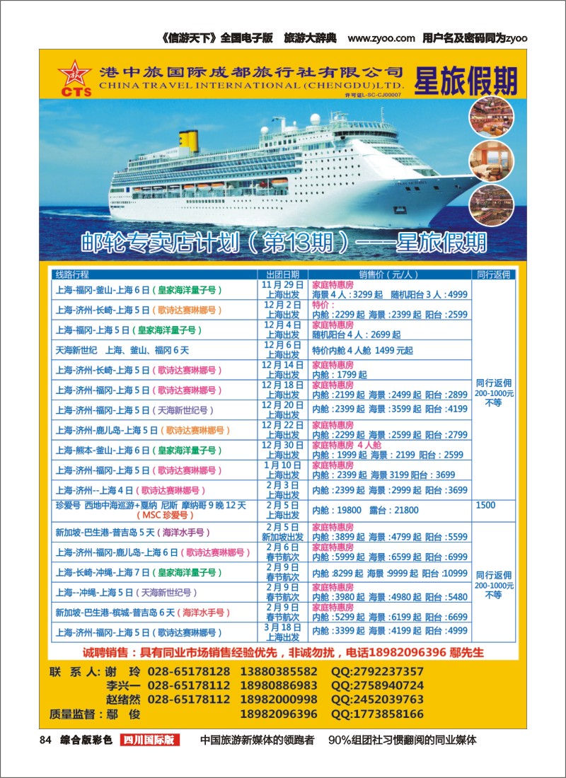 H彩084  港中旅-游轮部