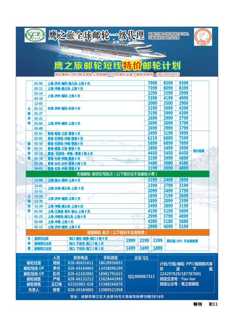 L环球特刊011 四川青旅-鹰之旅-邮轮中心