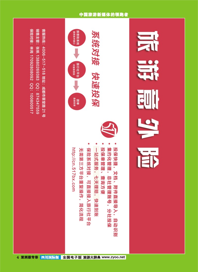 L专彩4  517旅游保险