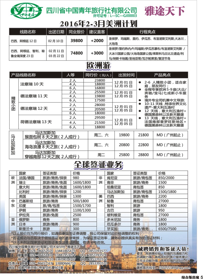H005青旅-雅途天下｛02494｝