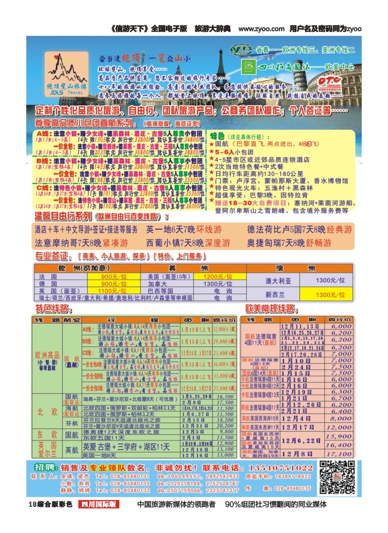 h彩018  省青：绝顶览山（品质欧洲+美洲+专业签证）：计划
