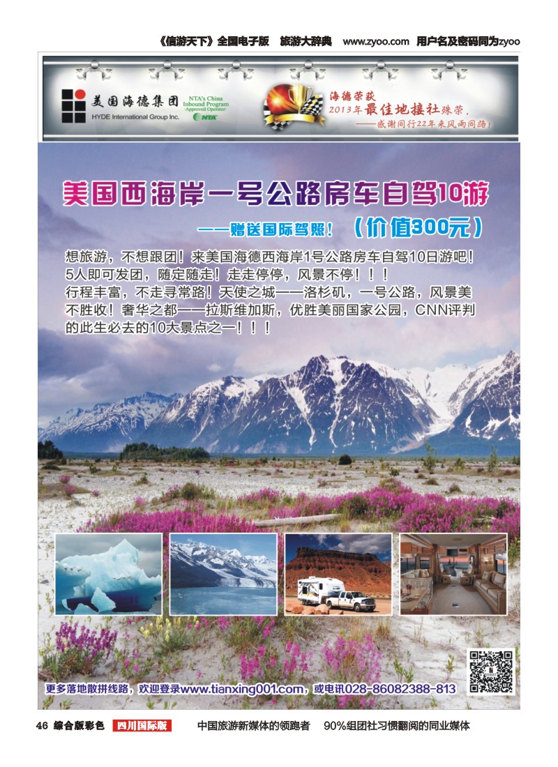 H彩046  美国海德--成都