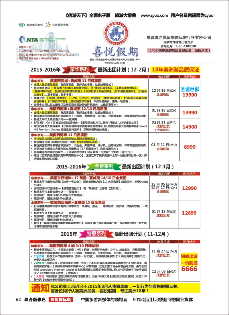 H彩062  喜悦假期成都