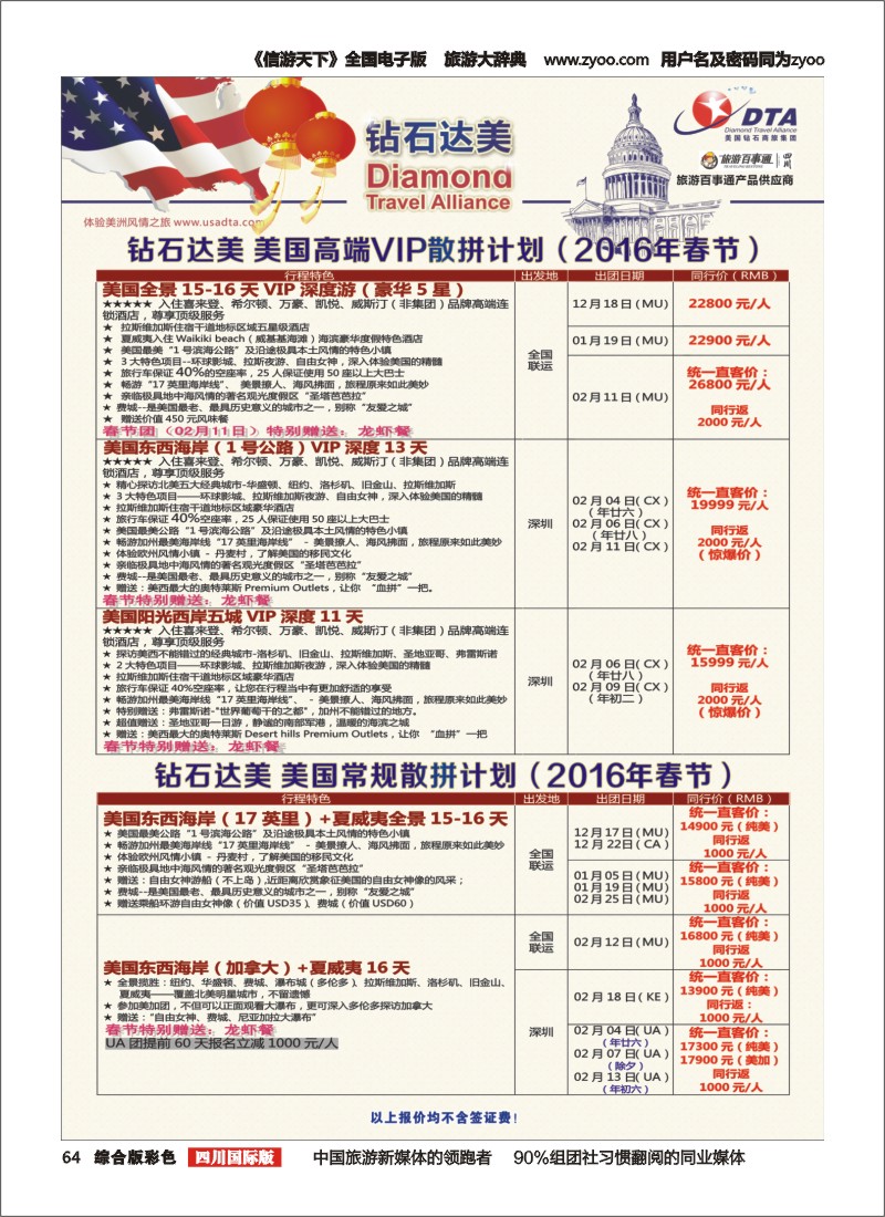 H彩064 DTA 钻石达美
