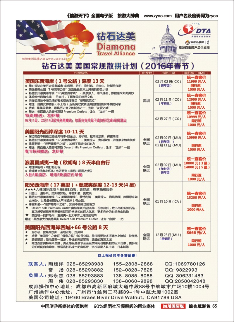 H彩065 DTA 钻石达美