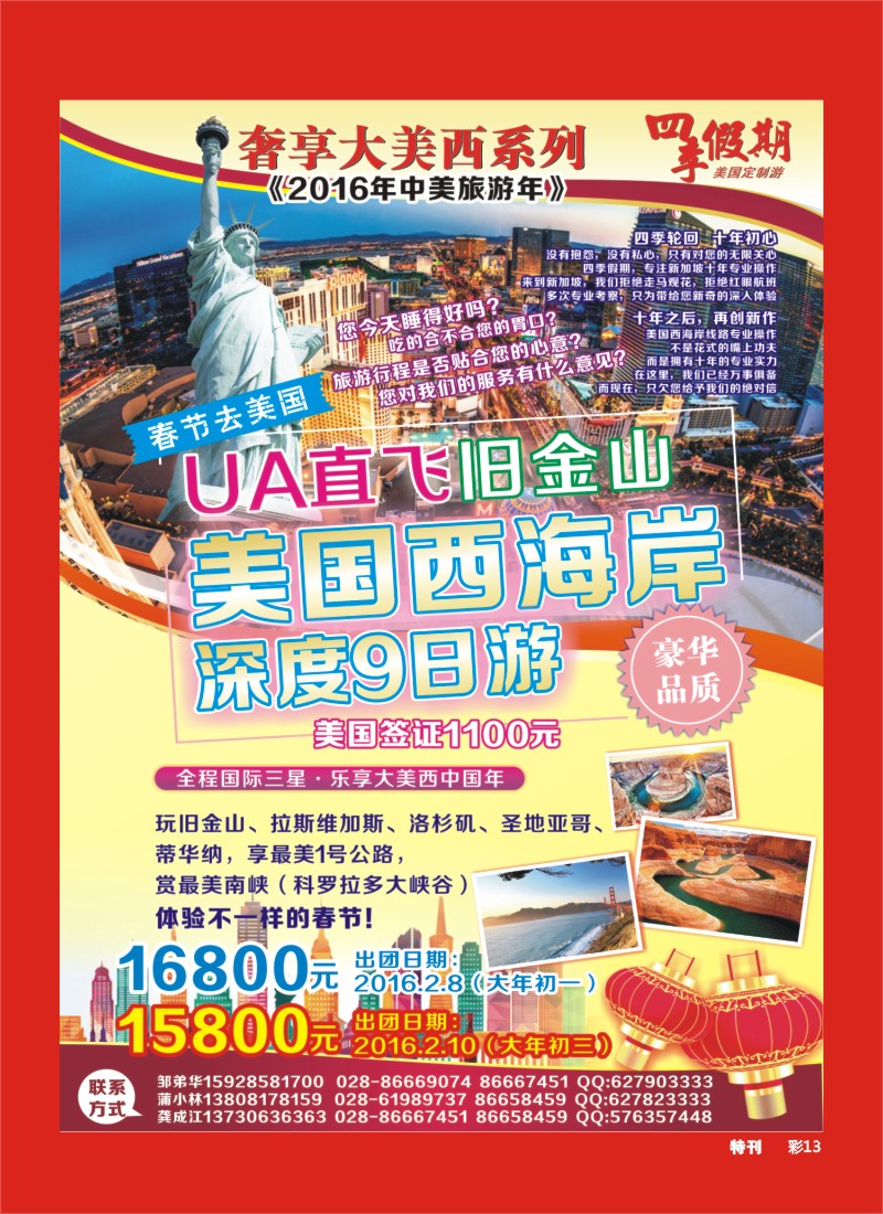 L特刊13 市青旅-四季假期-新加坡