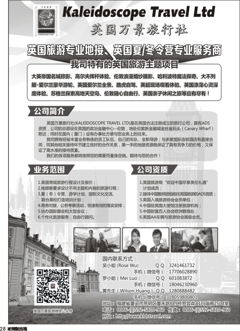 H028  英国万景旅行社