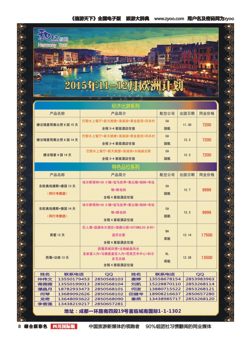 H彩008和天下