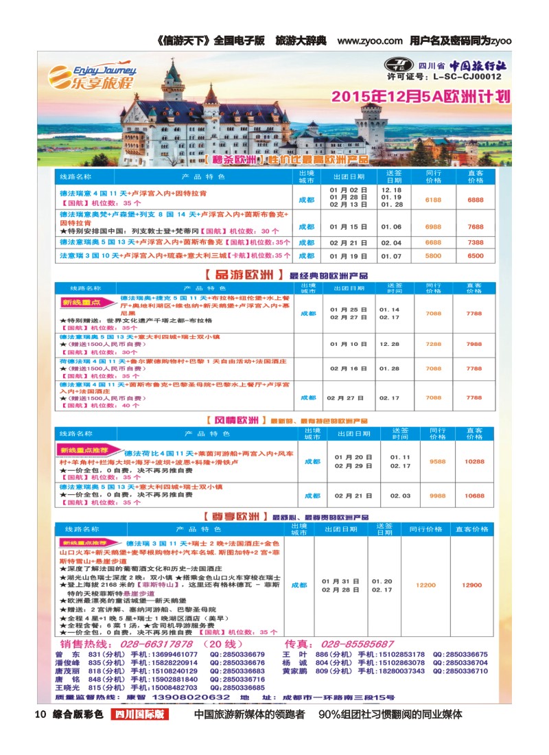 H彩010  省中旅出境中心-乐享旅程-欧洲