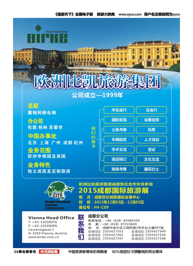 H彩024  欧洲比凯