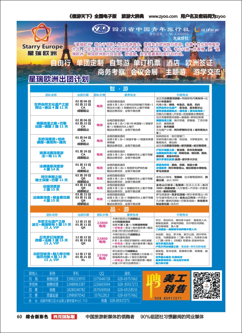 H彩060星瑞欧洲