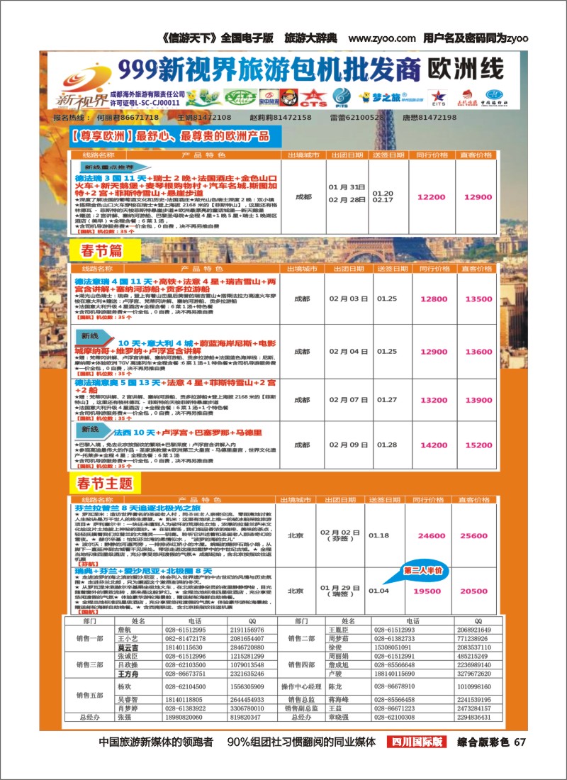 H彩067  999新视界-欧洲