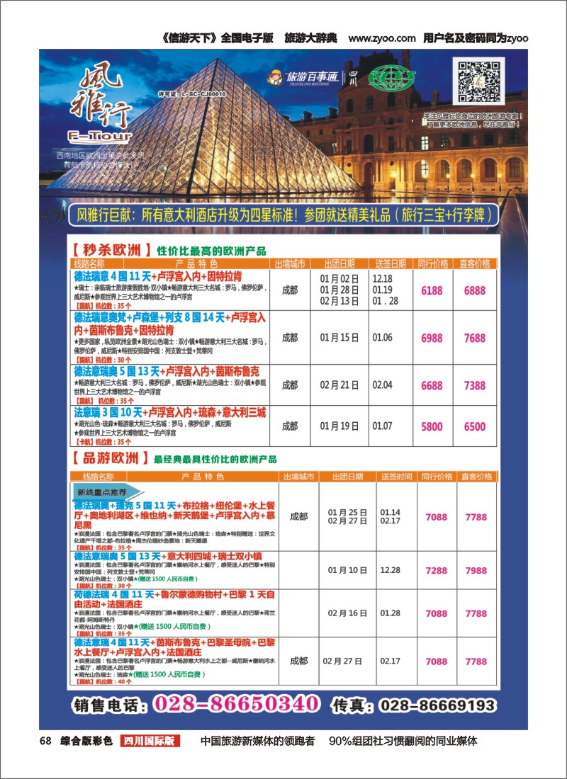 H彩068风雅行｛02661｝