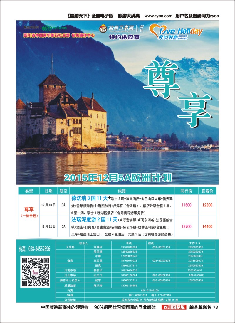 H彩073 爱心假期