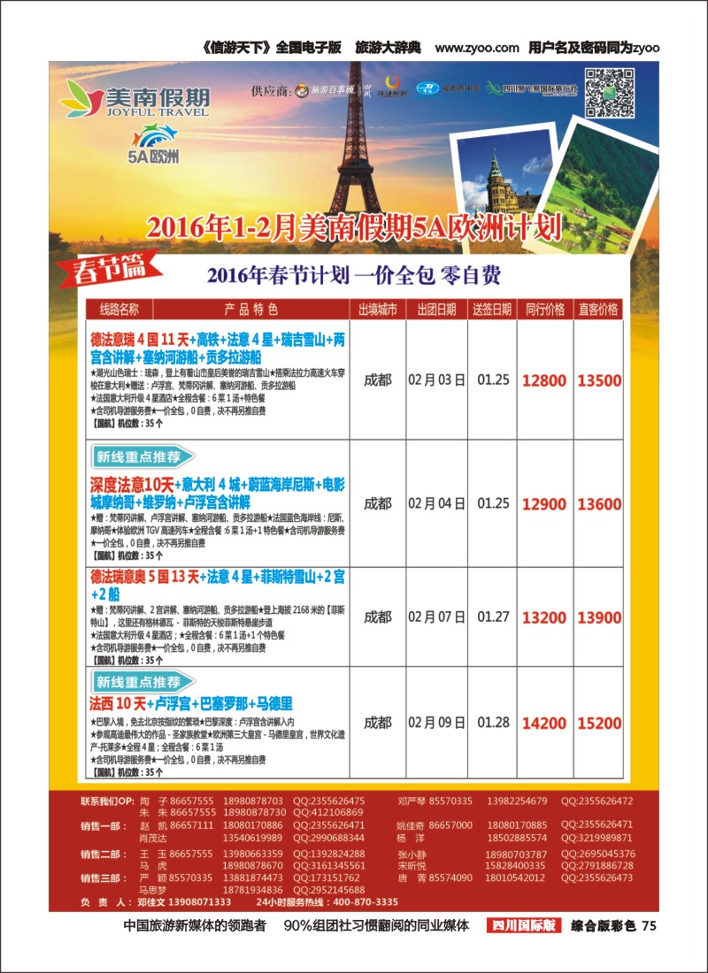 H彩075  易飞易国旅-美南假期-欧洲
