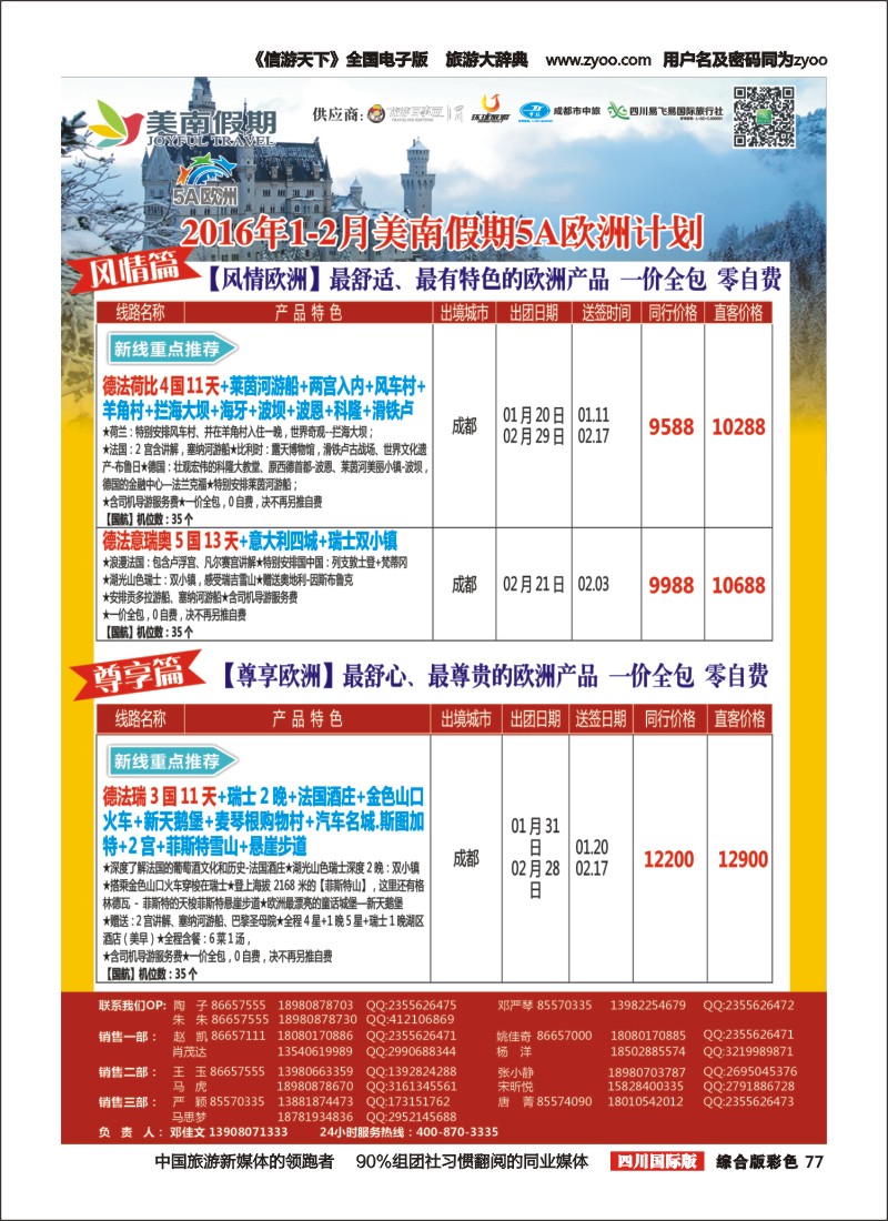 H彩077  易飞易国旅-美南假期-欧洲