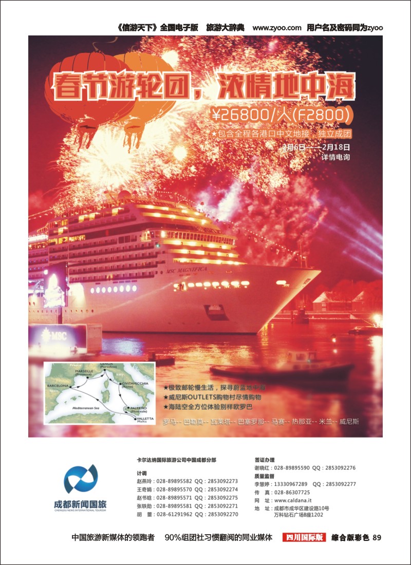 H彩089卡尔达纳国际旅游公司-冬日冰岛奇幻之旅.浓情地中海