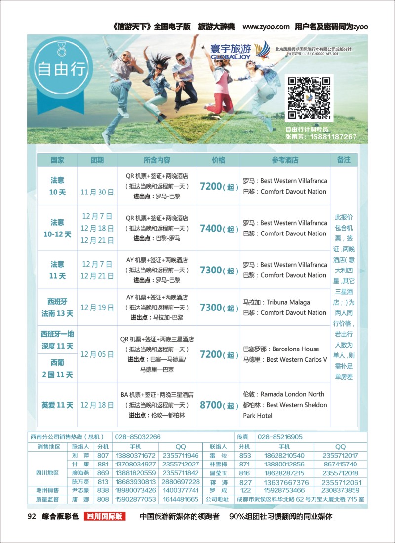 H彩092  凤凰国旅-寰宇旅游