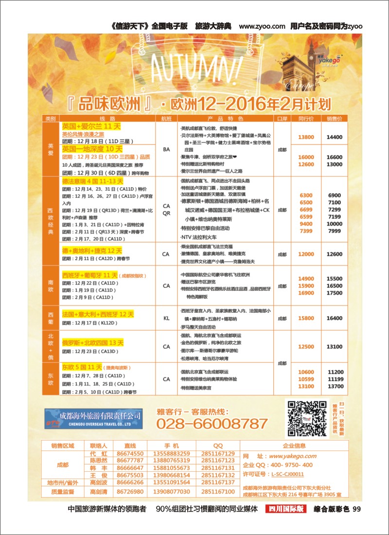 H彩099 雅客行