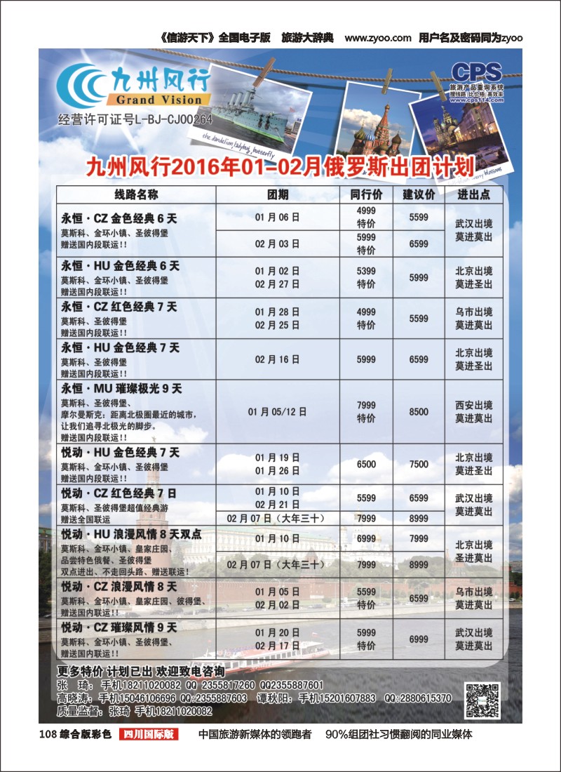 H彩108  九州风行（俄罗斯计划）四川