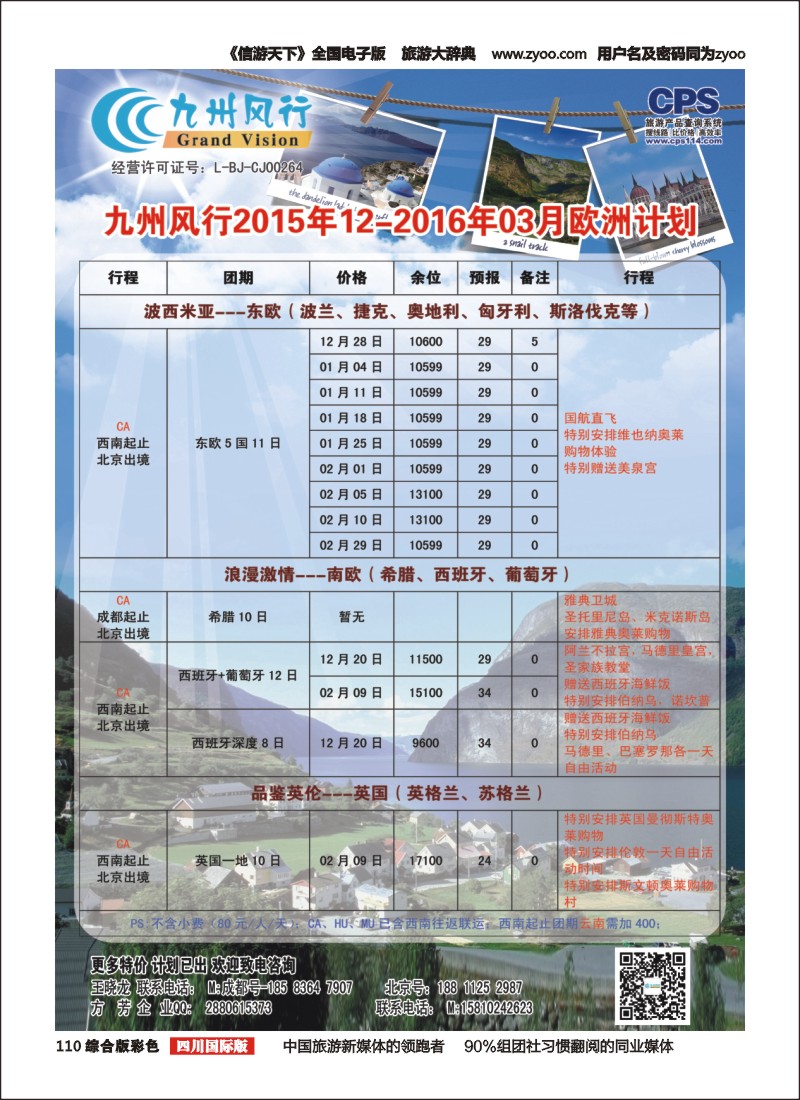 H彩110  九州风行（欧洲）四川02