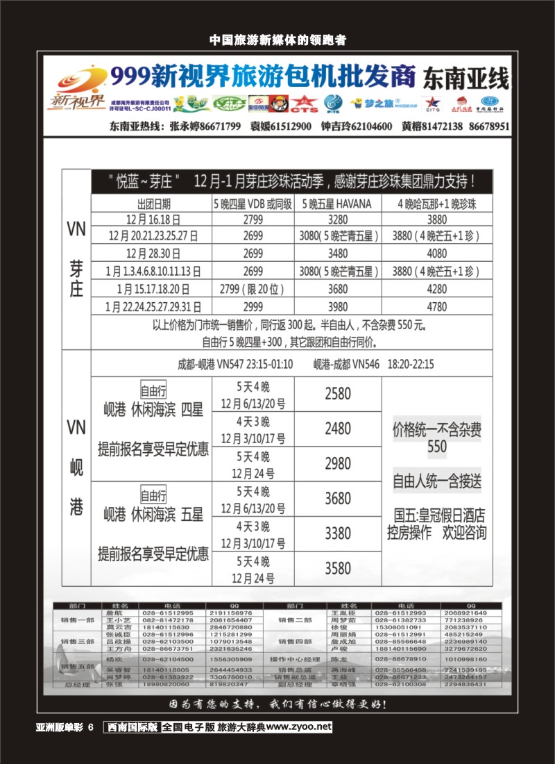 L单彩06  999 芽庄岘港