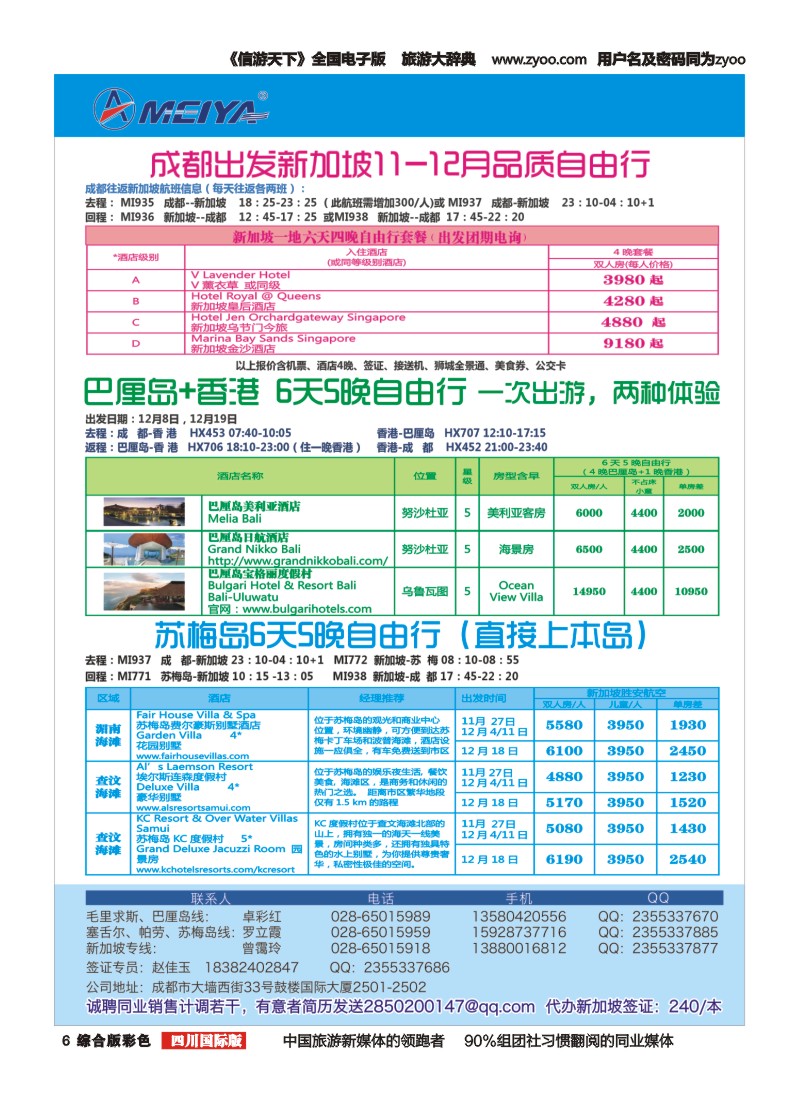 H彩006  美亚智悠假期 海岛线（斐济、塞舌尔、毛里求斯、大溪地、巴厘岛）