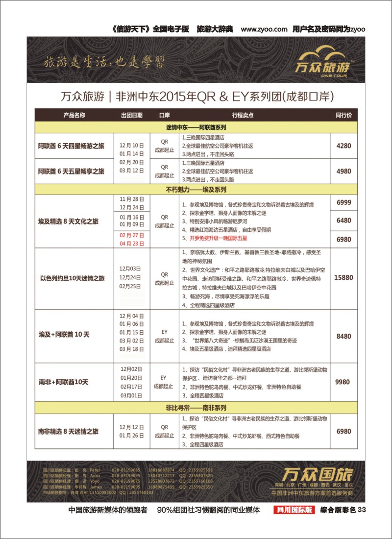H彩033 万众旅游---非洲.中东.计划
