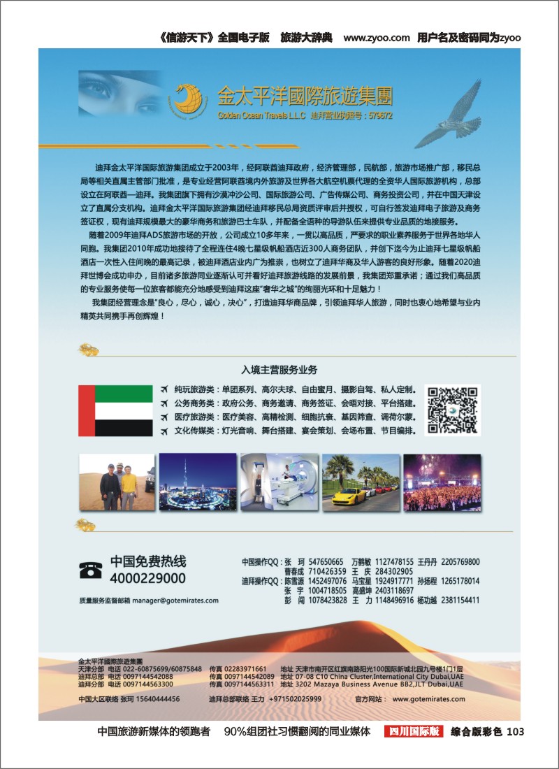 H彩103  迪拜金太平洋