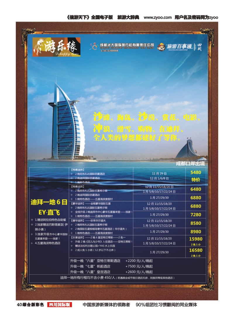 H彩40  成都光大国旅  游乐缘-迪拜 土耳其 中东非