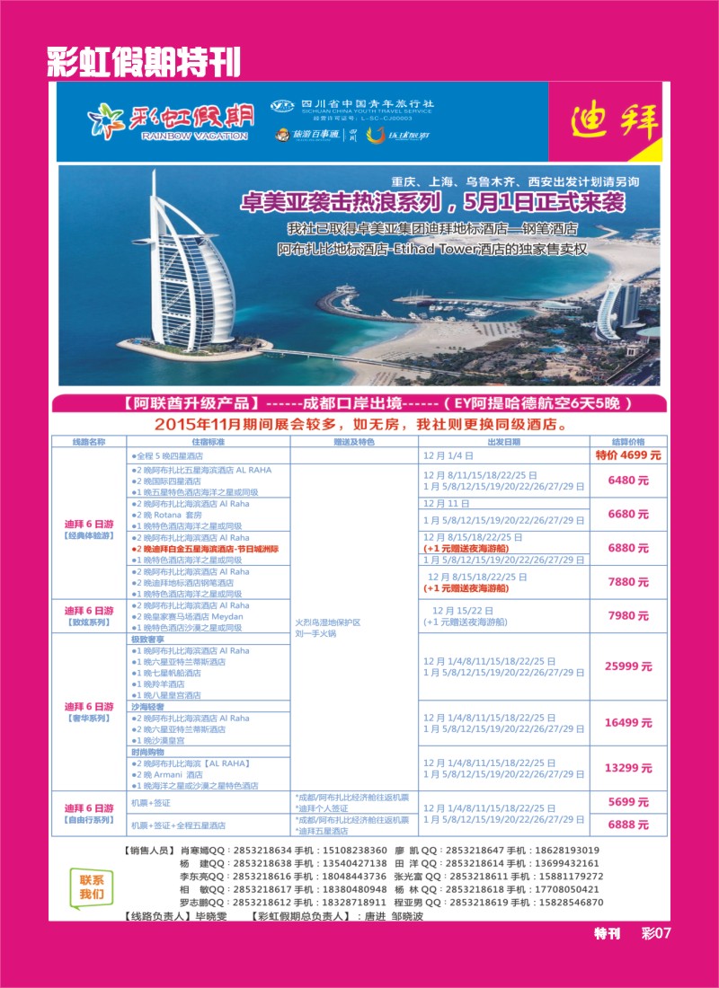 L彩虹假期特刊007  彩虹假期2
