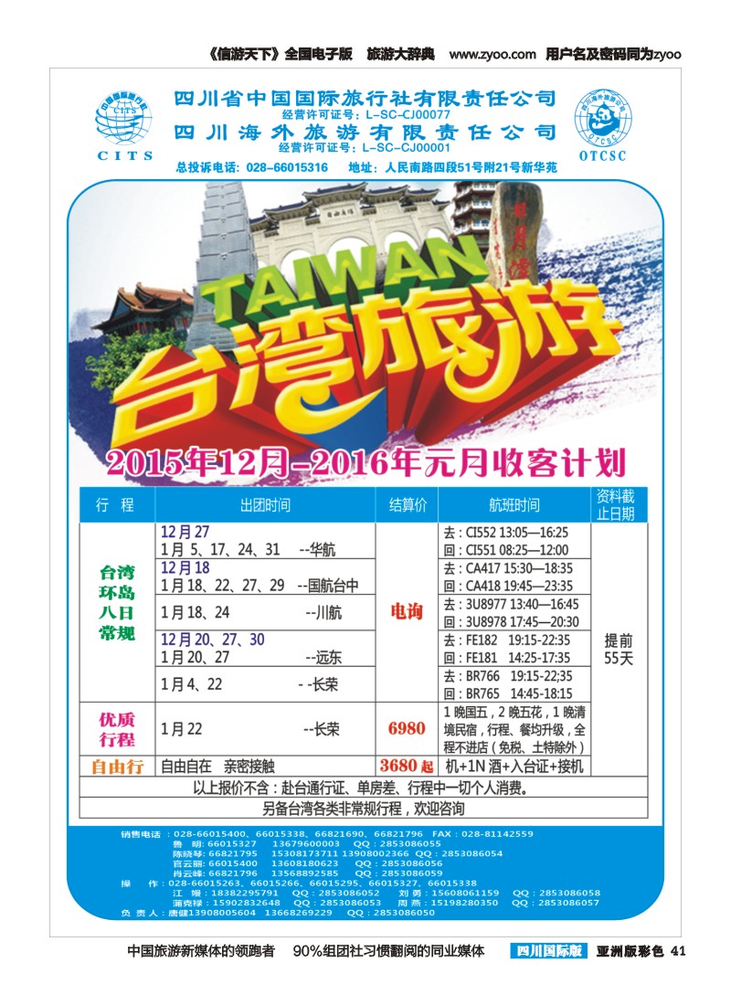 L彩041   海外 台湾