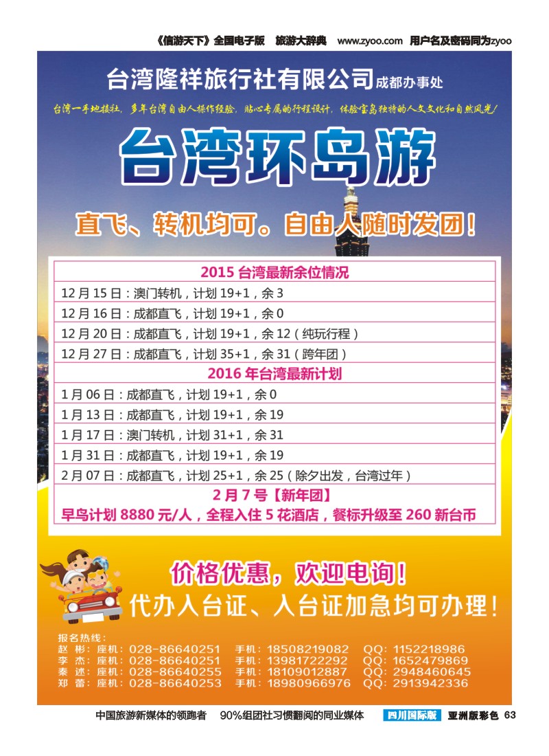 L彩063台湾隆祥旅行社有限公司成都办事处